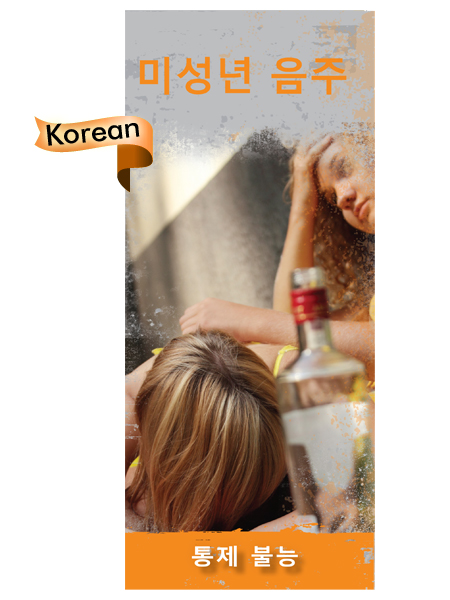 PAM-SSDA-06K-Underage-Drinking-KOREAN-NEW-FLAG PAM-SSDA-06K-Underage-Drinking-KOREAN-NEW-FLAG