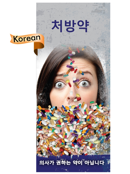 PAM-SSDA-11K-Prescription-Drugs-KOREAN-NEW-FLAG *KOREAN* Prescription Drugs Pamphlet