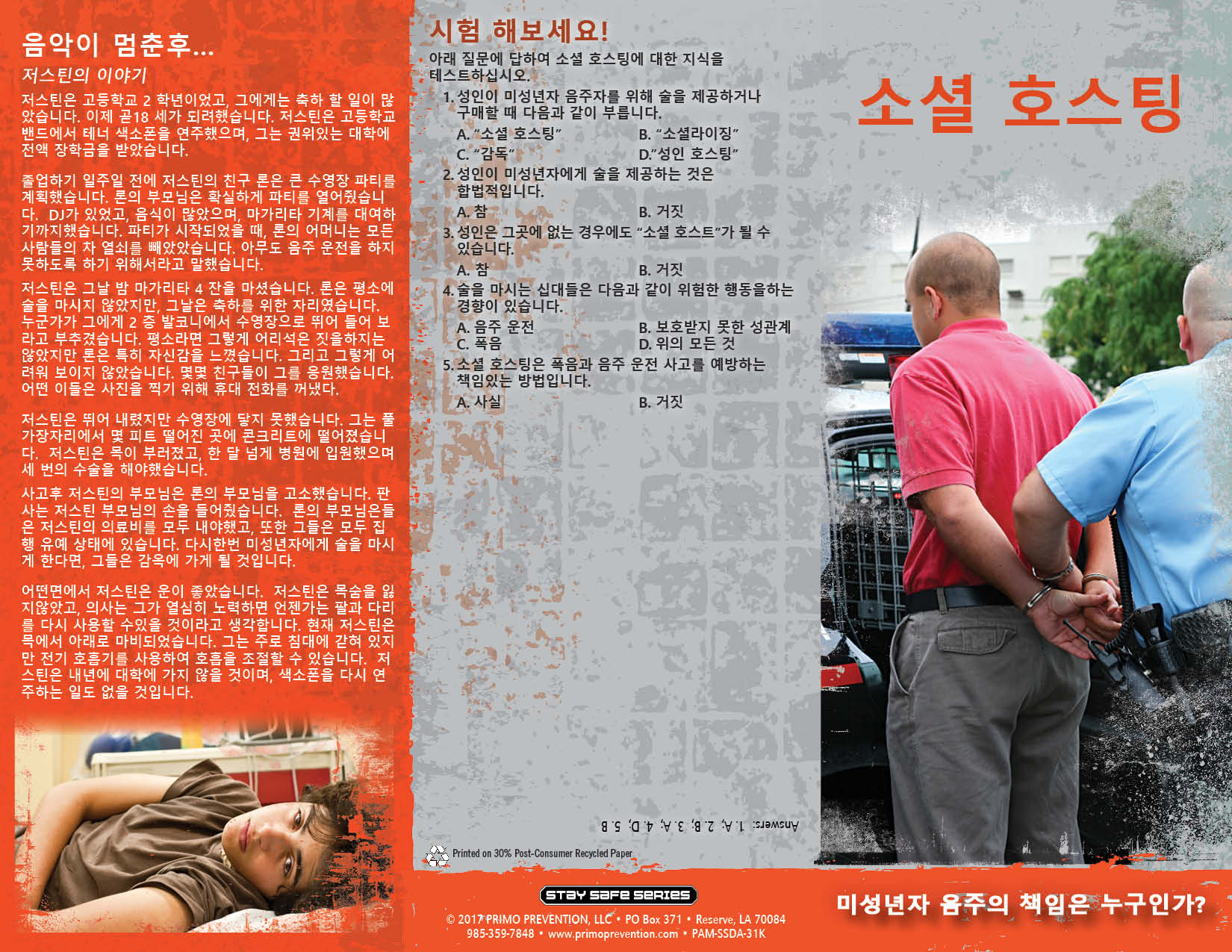 PAM-SSDA-31K-Social Hosting-KOREAN-FRONT *KOREAN* Social Hosting Pamphlet - Image 3