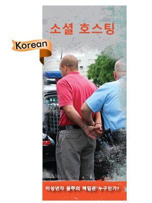 PAM-SSDA-31K-Social-Hosting-KOREAN-NEW-FLAG