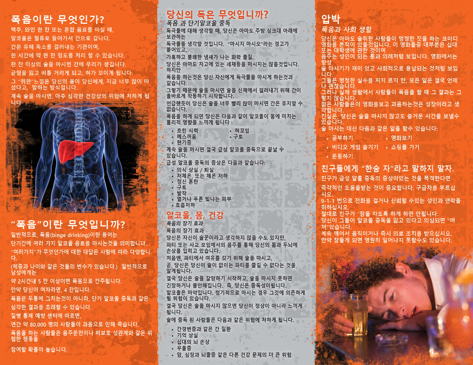 PAM-SSDA-32K-Binge Drinking-KOREAN-BACK *KOREAN* Binge Drinking: Too Much, Too Fast Pamphlet - Image 2