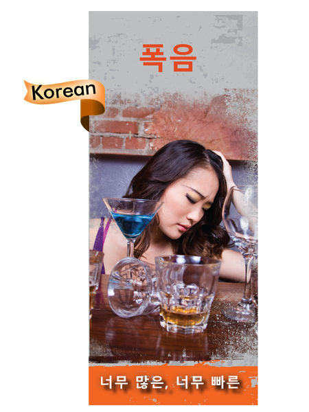 PAM-SSDA-32K-Binge-Drinking-KOREAN-NEW-FLAG PAM-SSDA-32K-Binge-Drinking-KOREAN-NEW-FLAG