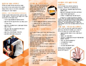 PAM-ST-04K-Starting-A-Conversation--Kids-&-Alcohol-KOREAN-NEW-FLAG