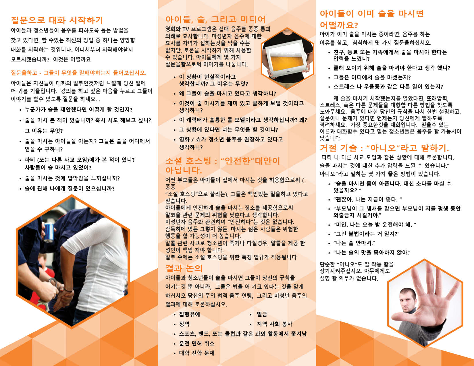PAM-ST-04K-Starting A Conversation- Kids & Alcohol-KOREAN-BACK PAM-ST-04K-Starting-A-Conversation--Kids-&-Alcohol-KOREAN-NEW-FLAG