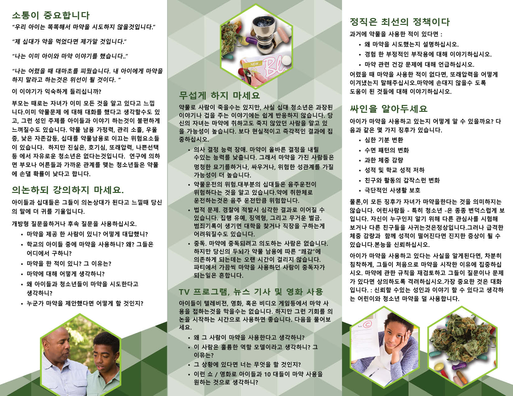 PAM-ST-06K-Starting A Conversation- Kids & Drugs-KOREAN-BACK PAM-ST-06K-Starting-A-Conversation--Kids-&-Drugs-KOREAN-NEW-FLAG