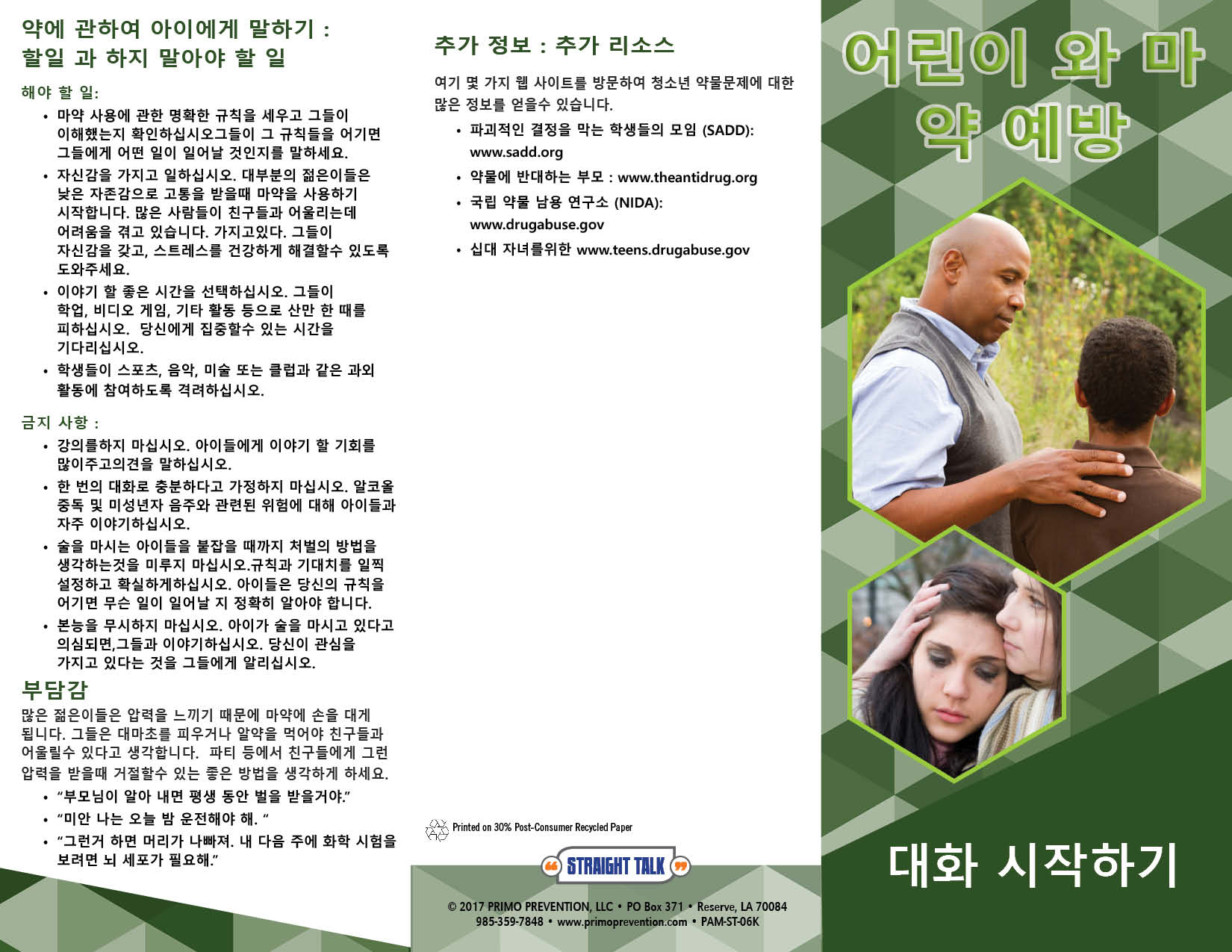 PAM-ST-06K-Starting A Conversation- Kids & Drugs-KOREAN-FRONT *KOREAN* Starting a Conversation: Kids & Drug Prevention Pamphlet - Image 3