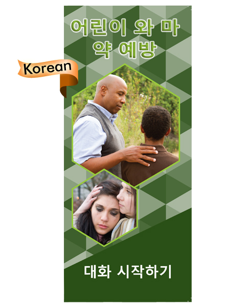 PAM-ST-06K-Starting-A-Conversation--Kids-&-Drugs-KOREAN-NEW-FLAG PAM-ST-06K-Starting-A-Conversation--Kids-&-Drugs-KOREAN-NEW-FLAG