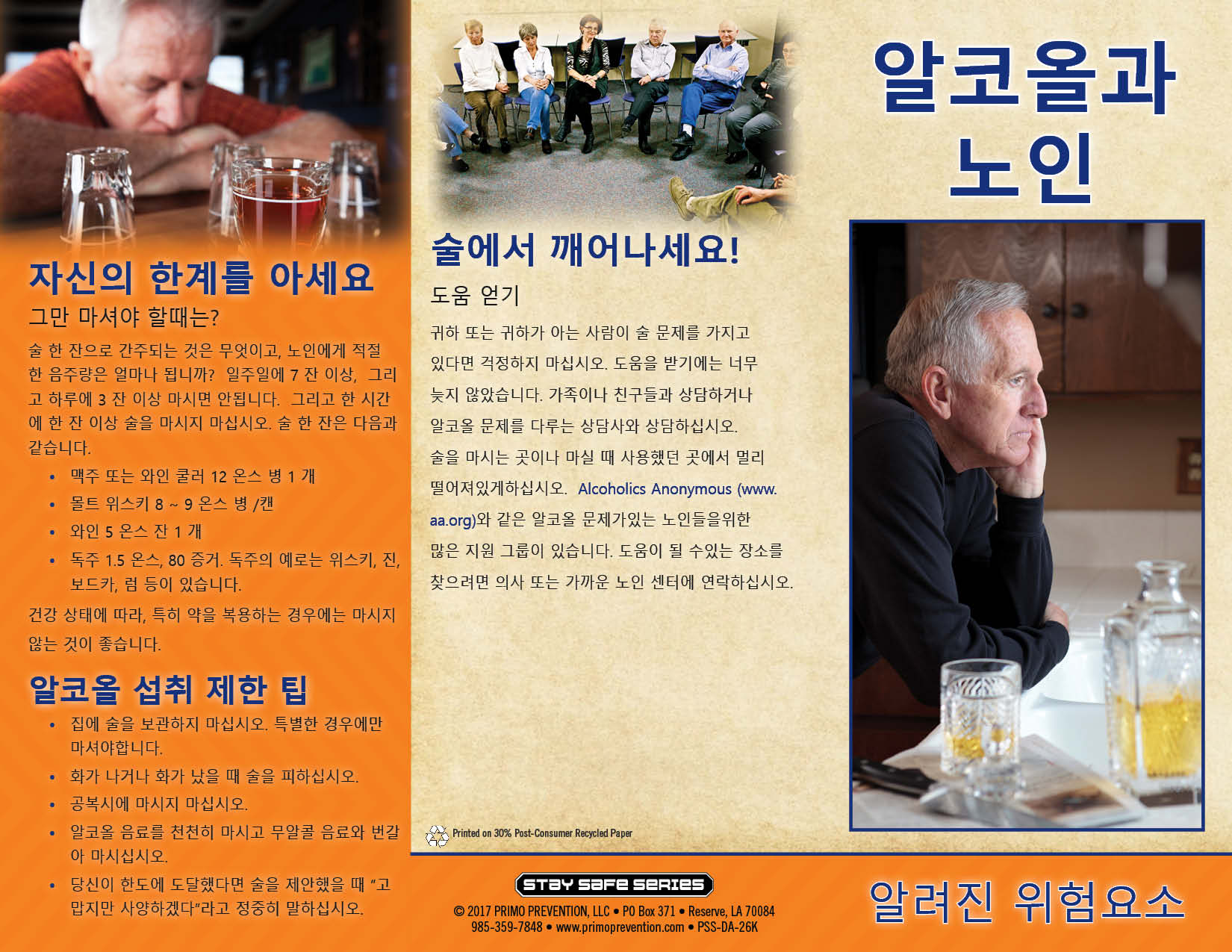 PSS-DA-26K-Alc & Older Adlults-KOREAN - FRONT *KOREAN* Alcohol & Older Adults: Know the Risks Pamphlet - Image 3